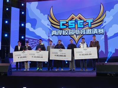 兩岸青年齊聚魔都 共襄CSET電競(jìng)盛典 共享信息科技新體驗(yàn)